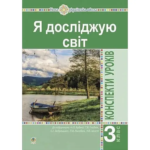 Я исследую мир. 3 класс. Конспекты уроков. Часть 1