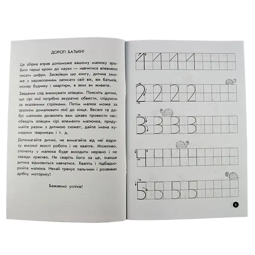 Навчальна книга Мої перші прописи. Розвиваємо мовлення. Від 6 до 10 102700 - фото 6
