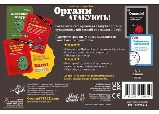 Настільна гра Lords of Boards Органи атакують! (Organ ATTACK!) (укр.) (LOB2314UA) - фото 3