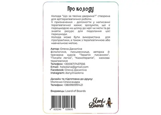 Настільна гра Lords of Boards Що за твоїми дверима? (укр.) (LOB2358UA) - фото 3