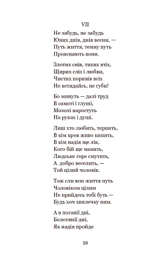 Каменярі. Вірші та поеми - фото 9