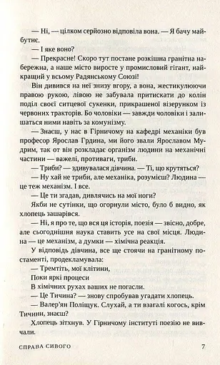 Справа Сивого - фото 6