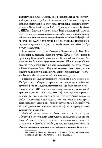 ЕХО. Супер зірки K-pop - фото 14