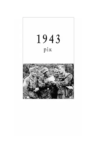 Галицька сага. Книга 3 - фото 6