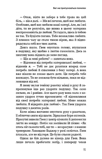 Радикальне Прощення. Батьки і діти - фото 13