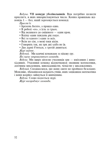 КВК в початковій школі - фото 8