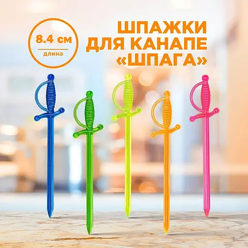 Шпажки для канапе піки пластикові 8.4 см (набір зі 100 шт.), Kitchen Master 86119 - фото 5