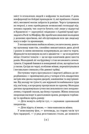 Вірус Красної площі - фото 9