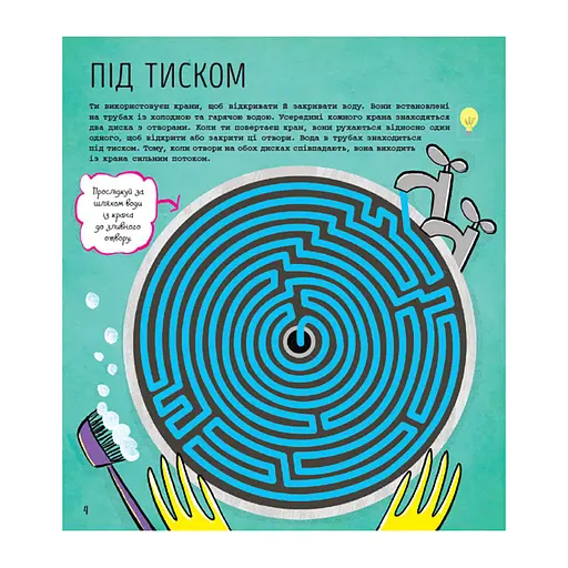 STEM-старт для дітей "Технології: книга-активіті" 1234002 українською мовою - фото 5