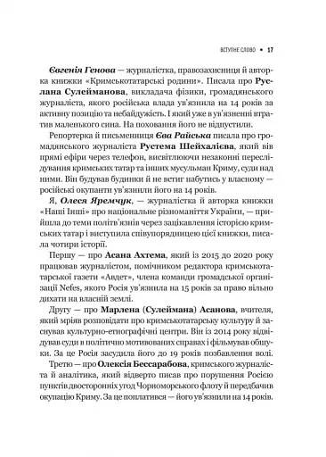 Вільні голоси Криму. Історії кримських журналістів - бранців Кремля - фото 15