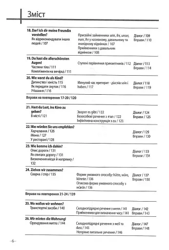 Німецька за 20 хвилин щодня. Самовчитель для початківців - фото 14