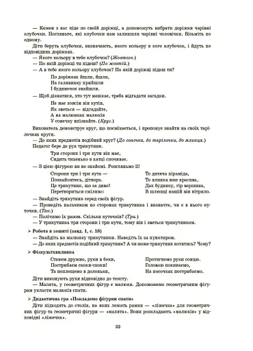 Конспекти занять у групі молодшого дошкільного віку. 3-4 роки - фото 7