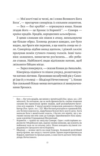 Конан. Кров змія - фото 7