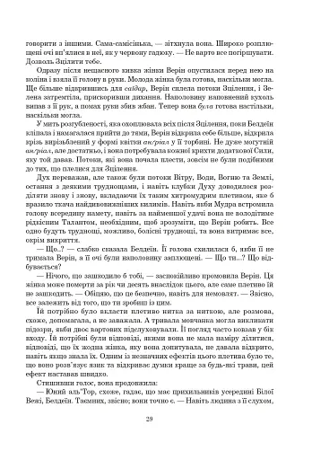Колесо Часу. Книга 8. Шлях кинджалів - фото 23