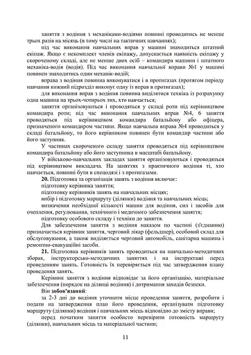 Курс водіння бойових машин сухопутних військ - фото 10