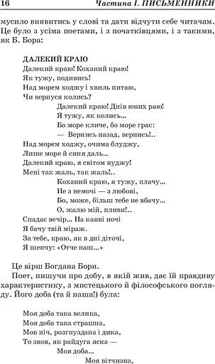 Заокеанські письменники України - фото 8