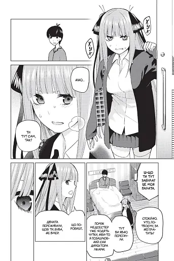 Пять невест близнецов. Том 5 - фото 4