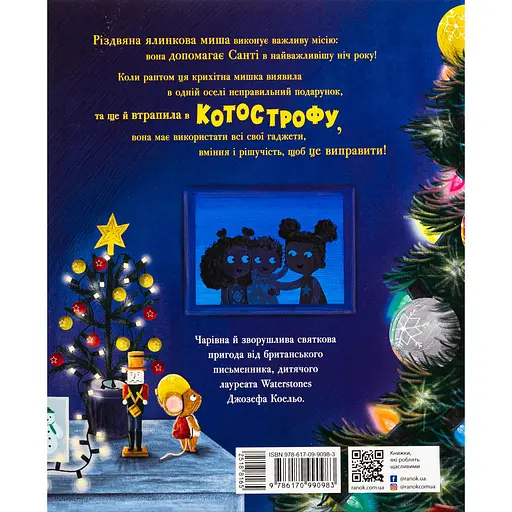 Дитячий світовий бестселер. Різдвяна ялинкова Миша - Джозеф Коельо (518816) - фото 6
