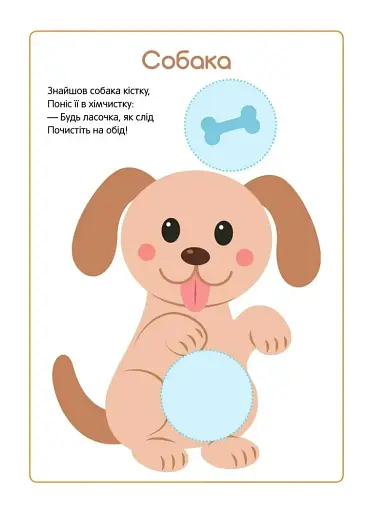 Перші наліпки для малят. Лагідні звірятка - фото 3