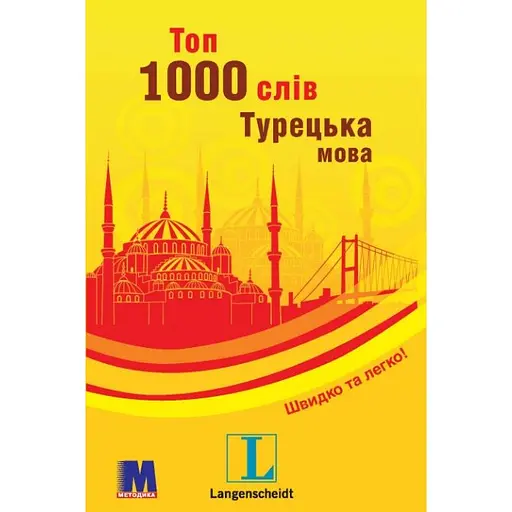 Топ 1000 слів. Турецька - Габріель Джесероглу