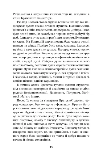 Хмари: повість - фото 14