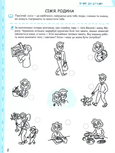 Вчимось жити в соціумі без проблем - фото 3