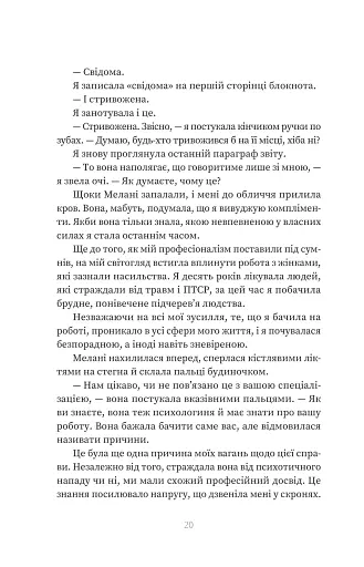 Пацієнтка Х, або Жінка з палати №9 - фото 12