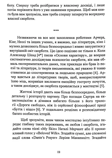 Геометрія скорботи. Роздуми про математику, про втрату близьких і про життя - фото 12