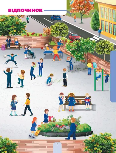 Я досліджую світ. Підручник інтегрованого курсу для 1 класу закладів загальної середньої освіти (у 2-х частинах) Частина 2 - фото 5