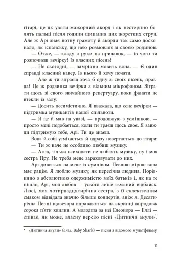 Якщо трохи пощастить - фото 11