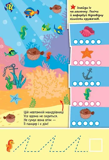 Знайди мене! В океані - фото 3