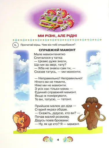 Книжка для додаткового читання 3 клас - фото 3