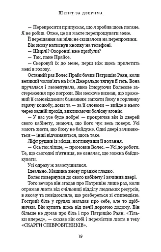 Шепіт за дверима - фото 15