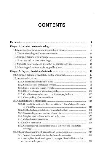 Мінералогія. Частина 1 - фото 4