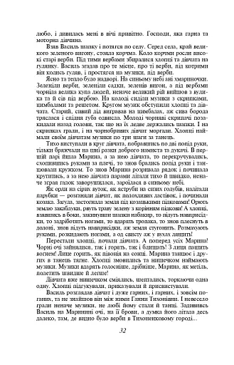 Кайдашева сім’я - фото 12