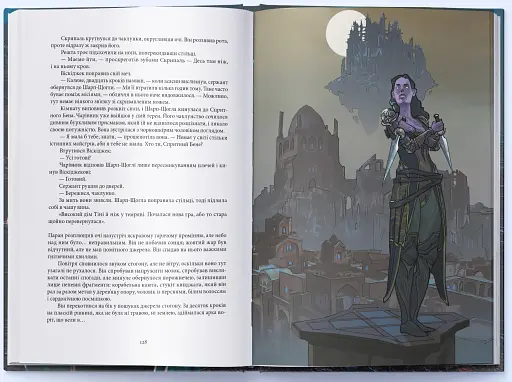 Сади місяця. Малазька книга полеглих. Книга 1 - фото 6