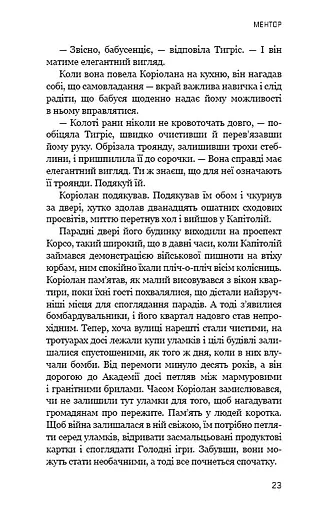 Балада про співочих пташок і змій - фото 20
