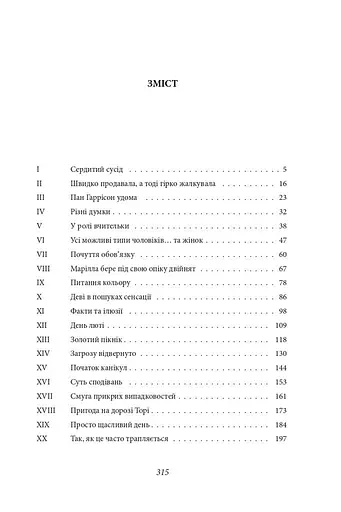 Енн із Ейвонлі - фото 7