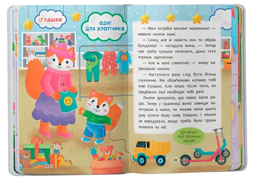 Казочки-слухнянки. Долаю вередування та капризи! - фото 5