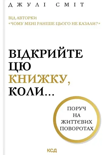 Відкрийте цю книжку, коли...