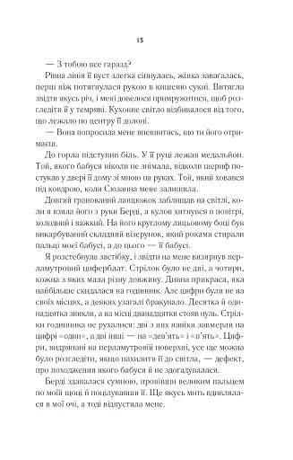 Переродження Джун Ферров - фото 11