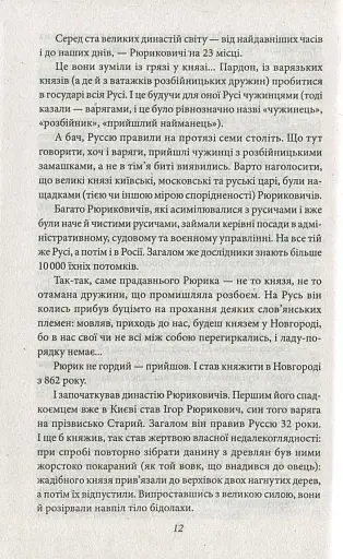 Анна Київська - королева Франції - фото 11