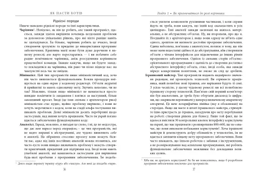 Як пасти котів - фото 10