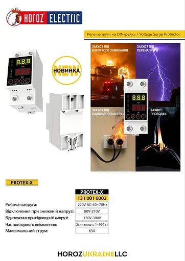 Реле напруги в розетку Horoz Electric Protex-X 63А  - фото 2