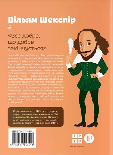 Вільям Шекспір - Валентина Вздульська - фото 2