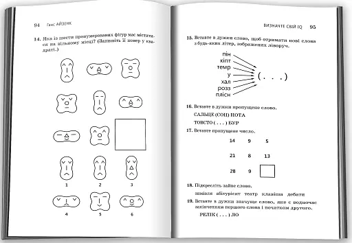 Визначте свій IQ - фото 3