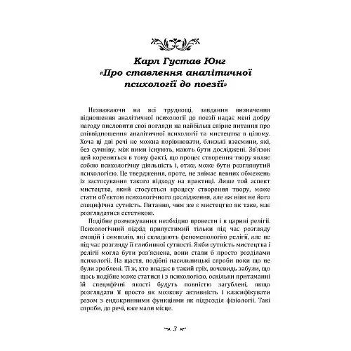 Психоаналіз і мистецтво - фото 2