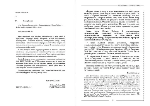 Час сильних особистостей - фото 5