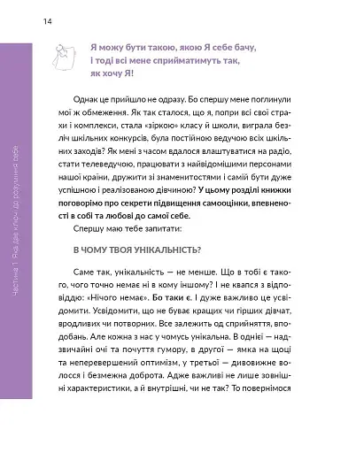 13 ключів до розуміння себе, свого оточення та своїх стосунків - фото 14