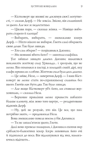 Магія Джинкса - фото 6